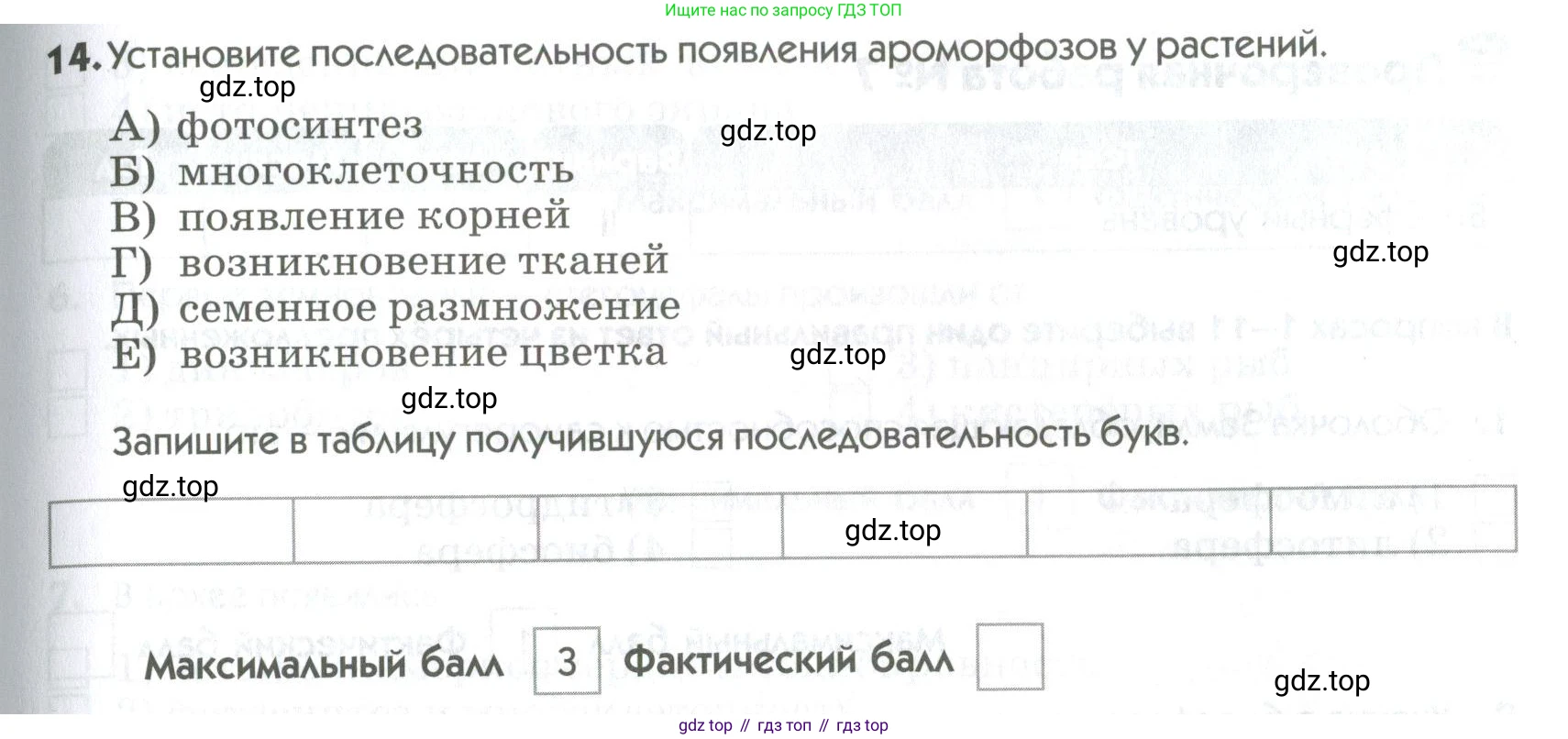 ГДЗ Биология, 9 класс Диагностические работы, авторы: Пасечник Владимир Васильевич, Швецов Глеб Геннадьевич, издательство Просвещение, Москва, 2021, зелёного цвета, страница 67, номер 14, Условие