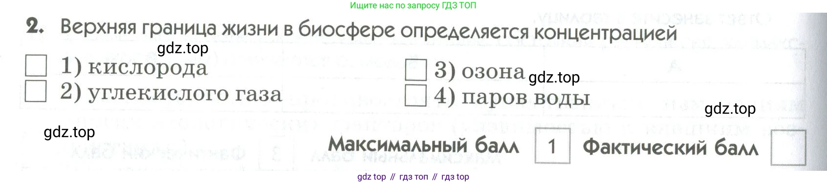 ГДЗ Биология, 9 класс Диагностические работы, авторы: Пасечник Владимир Васильевич, Швецов Глеб Геннадьевич, издательство Просвещение, Москва, 2021, зелёного цвета, страница 64, номер 2, Условие