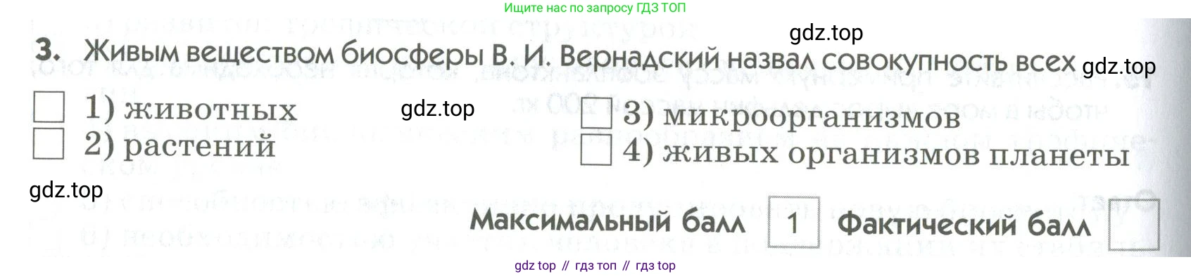 ГДЗ Биология, 9 класс Диагностические работы, авторы: Пасечник Владимир Васильевич, Швецов Глеб Геннадьевич, издательство Просвещение, Москва, 2021, зелёного цвета, страница 64, номер 3, Условие