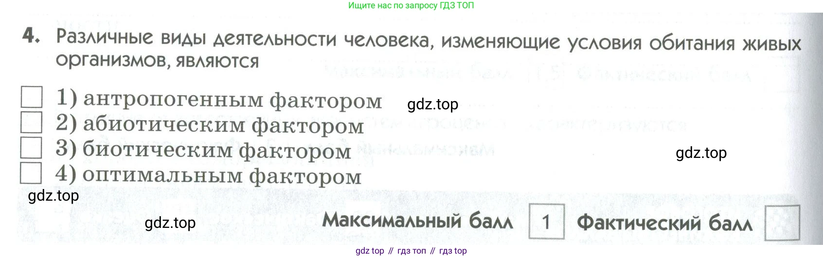 ГДЗ Биология, 9 класс Диагностические работы, авторы: Пасечник Владимир Васильевич, Швецов Глеб Геннадьевич, издательство Просвещение, Москва, 2021, зелёного цвета, страница 64, номер 4, Условие