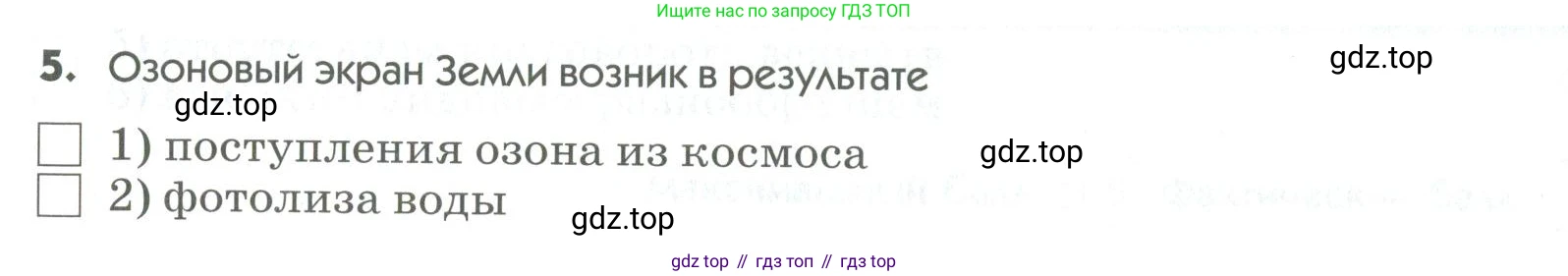 ГДЗ Биология, 9 класс Диагностические работы, авторы: Пасечник Владимир Васильевич, Швецов Глеб Геннадьевич, издательство Просвещение, Москва, 2021, зелёного цвета, страница 64, номер 5, Условие