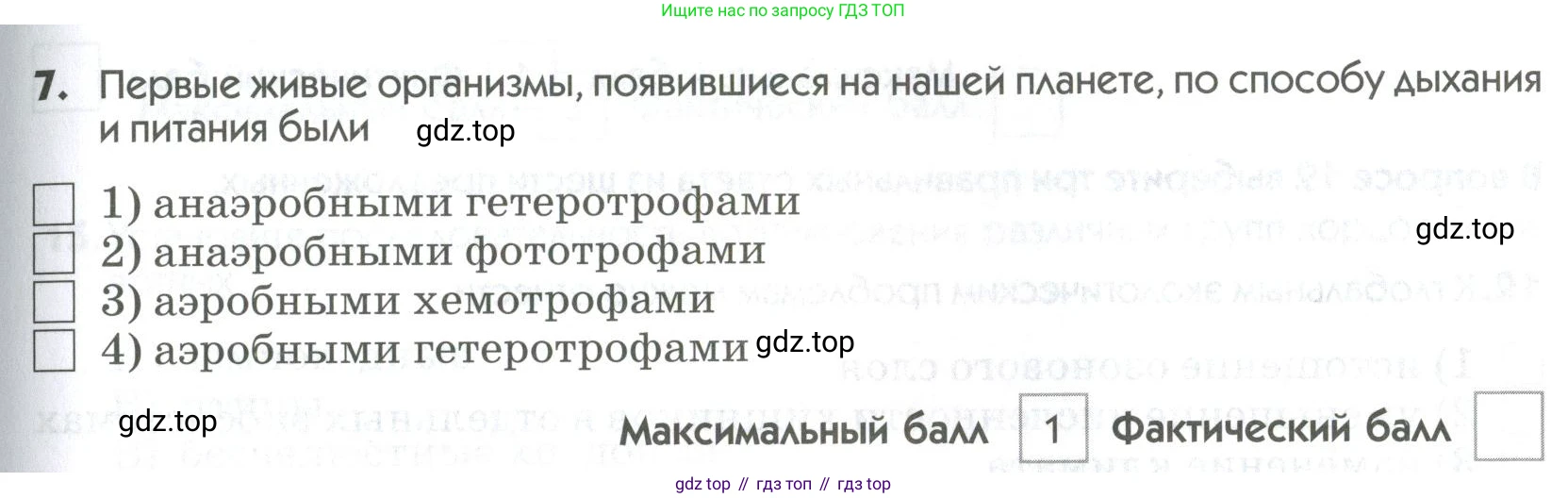 ГДЗ Биология, 9 класс Диагностические работы, авторы: Пасечник Владимир Васильевич, Швецов Глеб Геннадьевич, издательство Просвещение, Москва, 2021, зелёного цвета, страница 65, номер 7, Условие