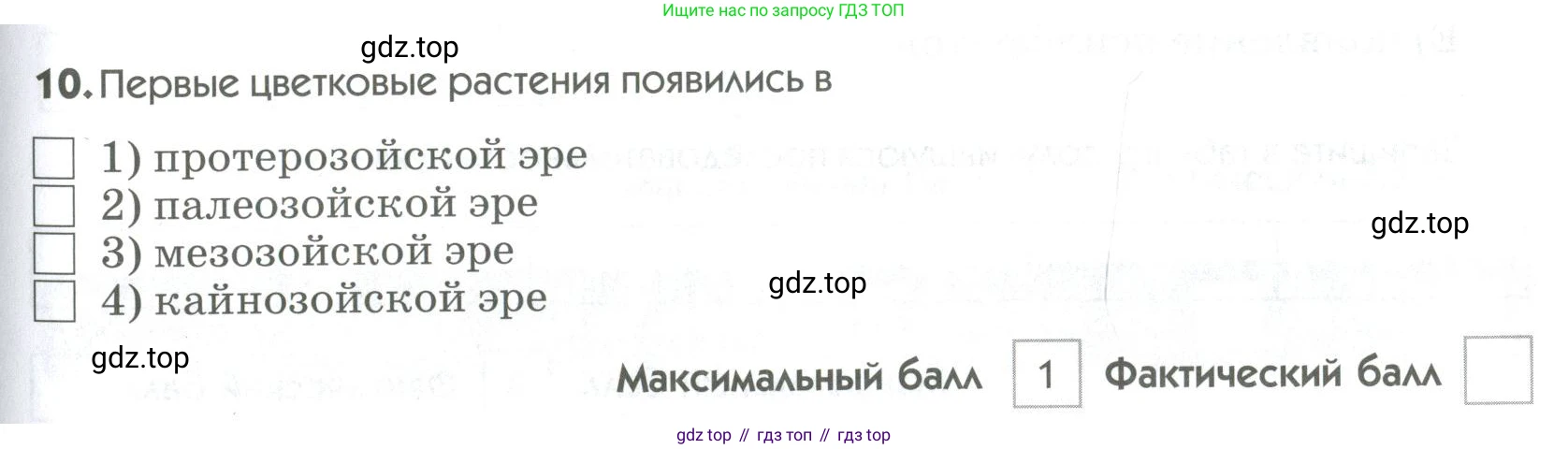 ГДЗ Биология, 9 класс Диагностические работы, авторы: Пасечник Владимир Васильевич, Швецов Глеб Геннадьевич, издательство Просвещение, Москва, 2021, зелёного цвета, страница 69, номер 10, Условие