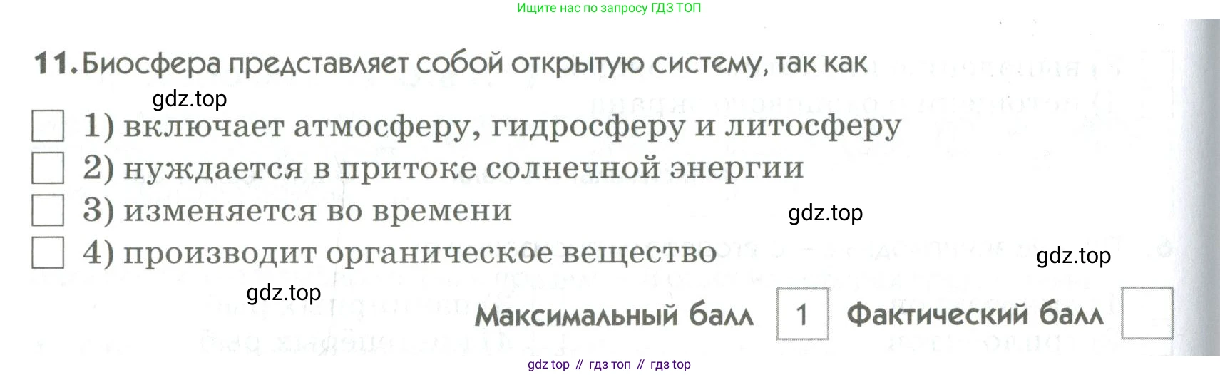 ГДЗ Биология, 9 класс Диагностические работы, авторы: Пасечник Владимир Васильевич, Швецов Глеб Геннадьевич, издательство Просвещение, Москва, 2021, зелёного цвета, страница 70, номер 11, Условие