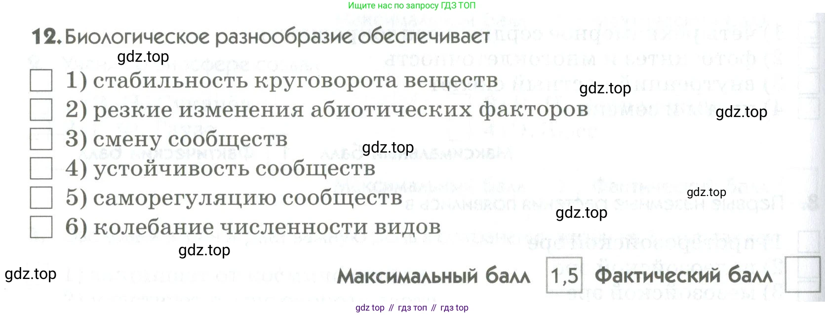 ГДЗ Биология, 9 класс Диагностические работы, авторы: Пасечник Владимир Васильевич, Швецов Глеб Геннадьевич, издательство Просвещение, Москва, 2021, зелёного цвета, страница 70, номер 12, Условие