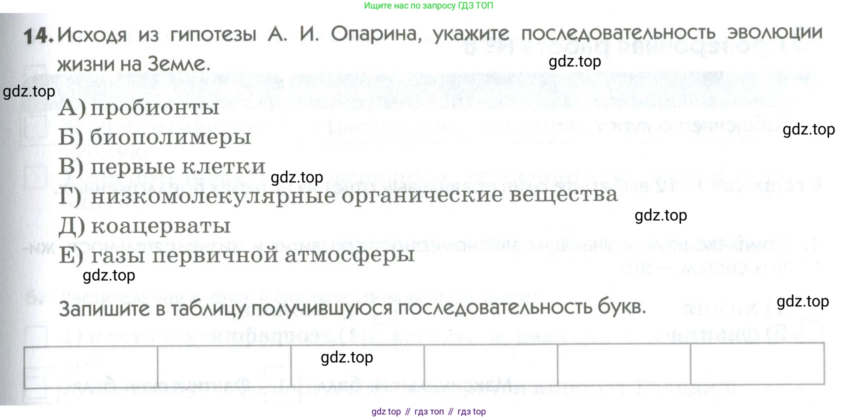 ГДЗ Биология, 9 класс Диагностические работы, авторы: Пасечник Владимир Васильевич, Швецов Глеб Геннадьевич, издательство Просвещение, Москва, 2021, зелёного цвета, страница 71, номер 14, Условие