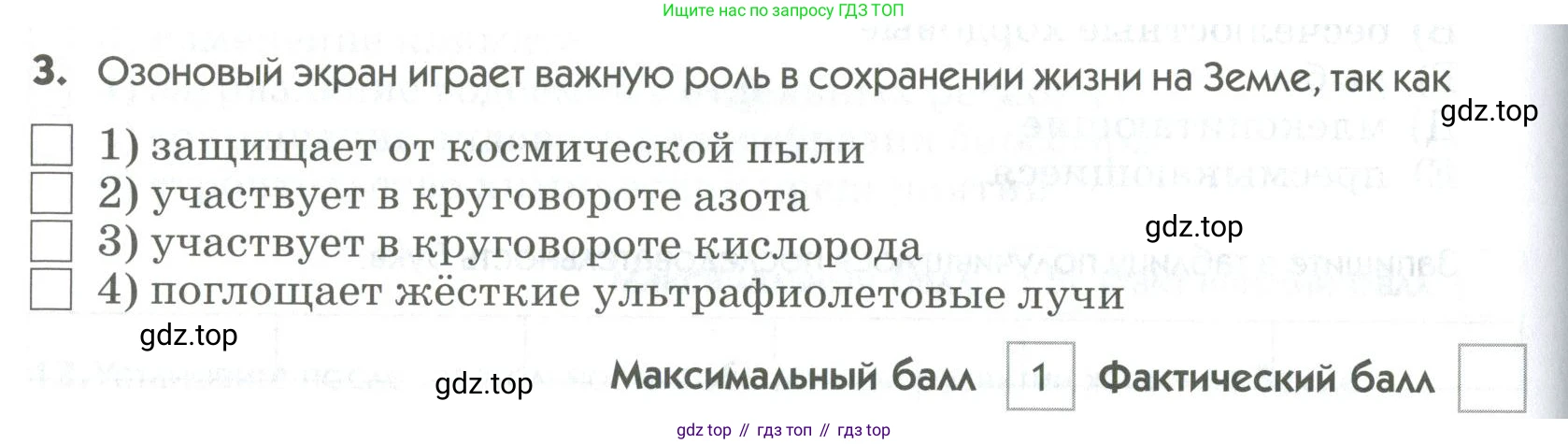 ГДЗ Биология, 9 класс Диагностические работы, авторы: Пасечник Владимир Васильевич, Швецов Глеб Геннадьевич, издательство Просвещение, Москва, 2021, зелёного цвета, страница 68, номер 3, Условие