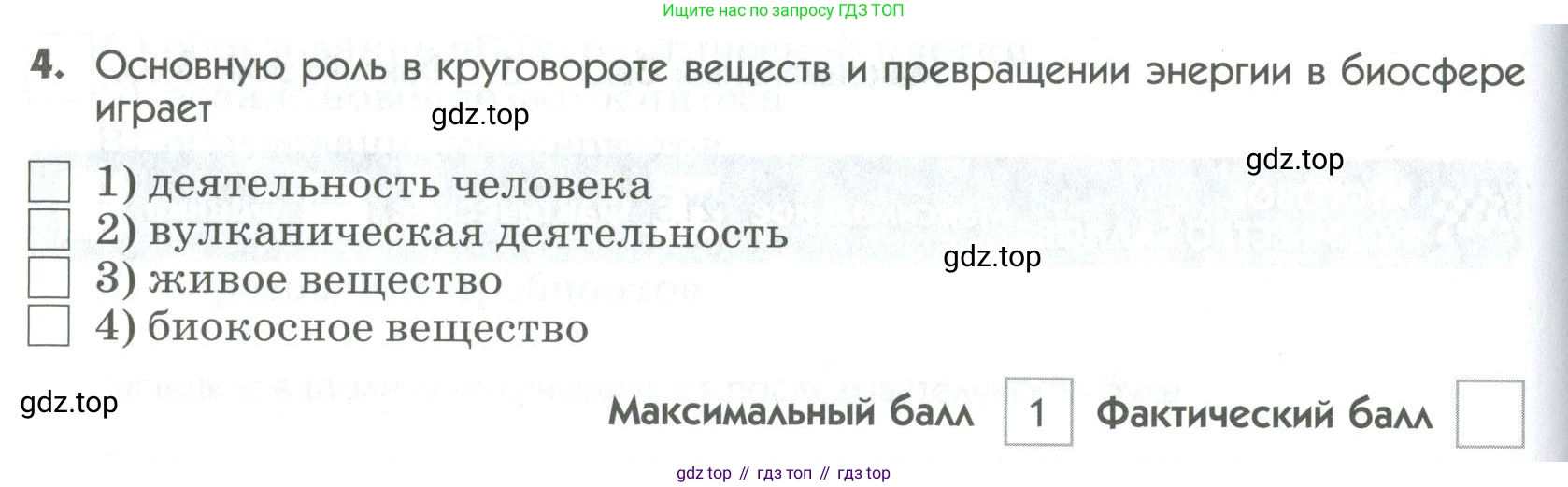 ГДЗ Биология, 9 класс Диагностические работы, авторы: Пасечник Владимир Васильевич, Швецов Глеб Геннадьевич, издательство Просвещение, Москва, 2021, зелёного цвета, страница 68, номер 4, Условие