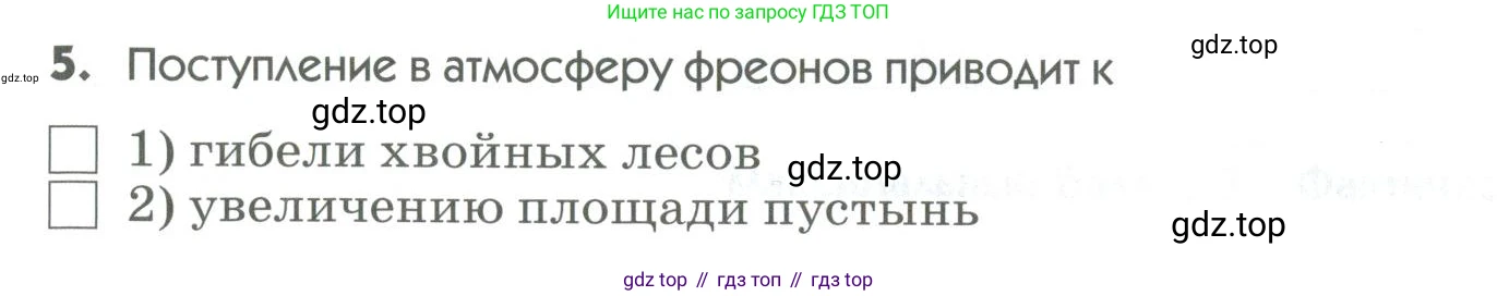 ГДЗ Биология, 9 класс Диагностические работы, авторы: Пасечник Владимир Васильевич, Швецов Глеб Геннадьевич, издательство Просвещение, Москва, 2021, зелёного цвета, страница 68, номер 5, Условие