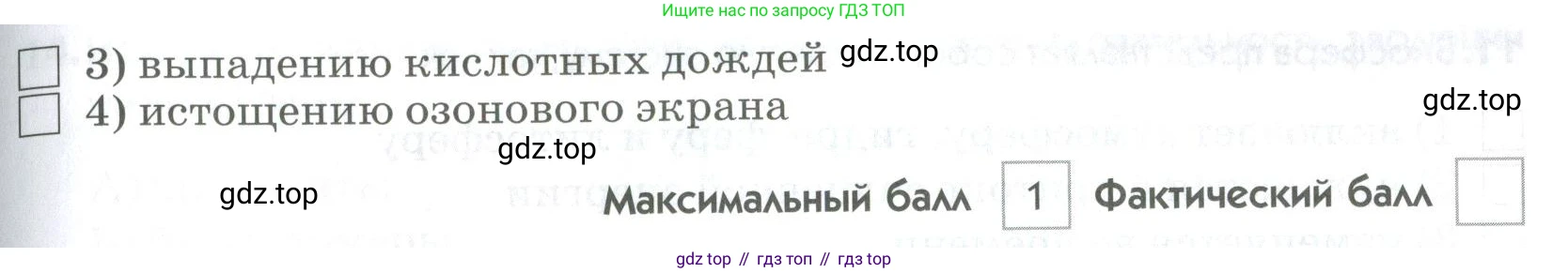 ГДЗ Биология, 9 класс Диагностические работы, авторы: Пасечник Владимир Васильевич, Швецов Глеб Геннадьевич, издательство Просвещение, Москва, 2021, зелёного цвета, страница 68, номер 5, Условие (продолжение 2)