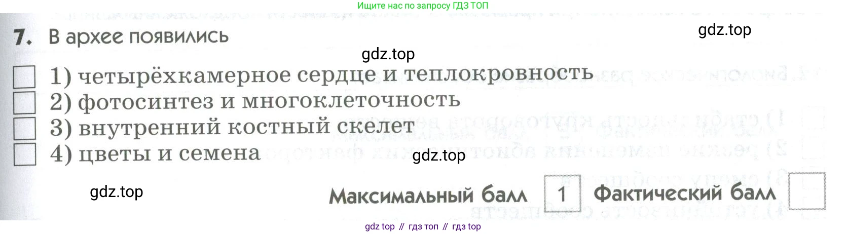 ГДЗ Биология, 9 класс Диагностические работы, авторы: Пасечник Владимир Васильевич, Швецов Глеб Геннадьевич, издательство Просвещение, Москва, 2021, зелёного цвета, страница 69, номер 7, Условие