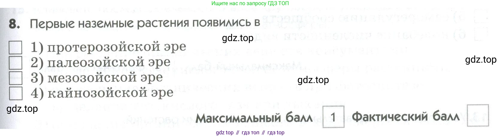 ГДЗ Биология, 9 класс Диагностические работы, авторы: Пасечник Владимир Васильевич, Швецов Глеб Геннадьевич, издательство Просвещение, Москва, 2021, зелёного цвета, страница 69, номер 8, Условие