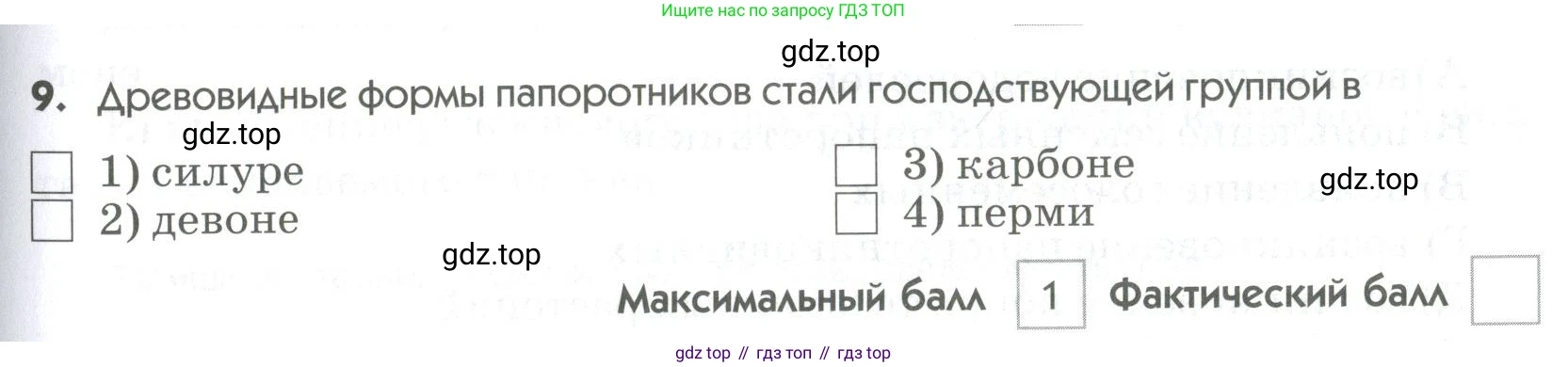 ГДЗ Биология, 9 класс Диагностические работы, авторы: Пасечник Владимир Васильевич, Швецов Глеб Геннадьевич, издательство Просвещение, Москва, 2021, зелёного цвета, страница 69, номер 9, Условие
