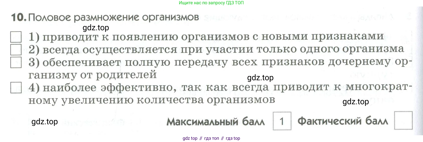 ГДЗ Биология, 9 класс Диагностические работы, авторы: Пасечник Владимир Васильевич, Швецов Глеб Геннадьевич, издательство Просвещение, Москва, 2021, зелёного цвета, страница 74, номер 10, Условие