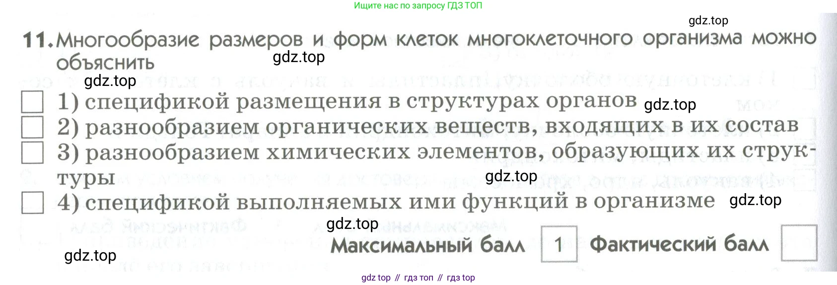ГДЗ Биология, 9 класс Диагностические работы, авторы: Пасечник Владимир Васильевич, Швецов Глеб Геннадьевич, издательство Просвещение, Москва, 2021, зелёного цвета, страница 74, номер 11, Условие