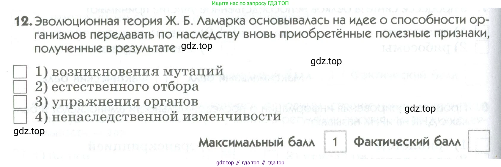ГДЗ Биология, 9 класс Диагностические работы, авторы: Пасечник Владимир Васильевич, Швецов Глеб Геннадьевич, издательство Просвещение, Москва, 2021, зелёного цвета, страница 74, номер 12, Условие