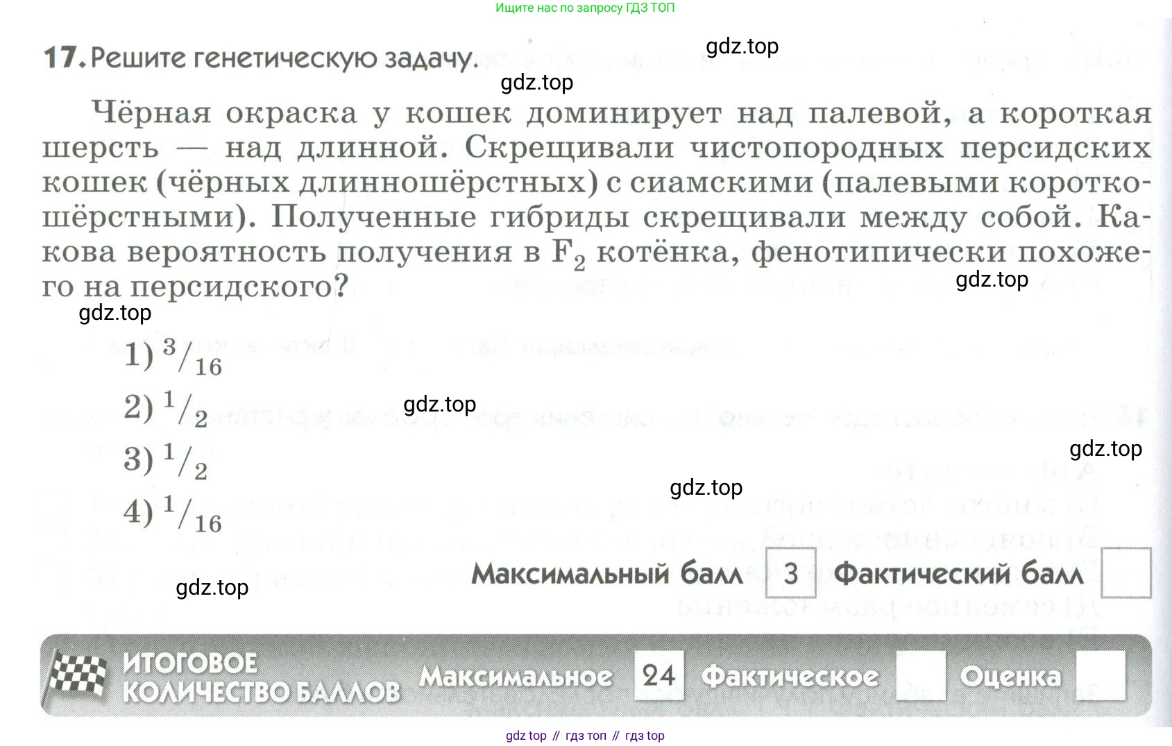 ГДЗ Биология, 9 класс Диагностические работы, авторы: Пасечник Владимир Васильевич, Швецов Глеб Геннадьевич, издательство Просвещение, Москва, 2021, зелёного цвета, страница 76, номер 17, Условие
