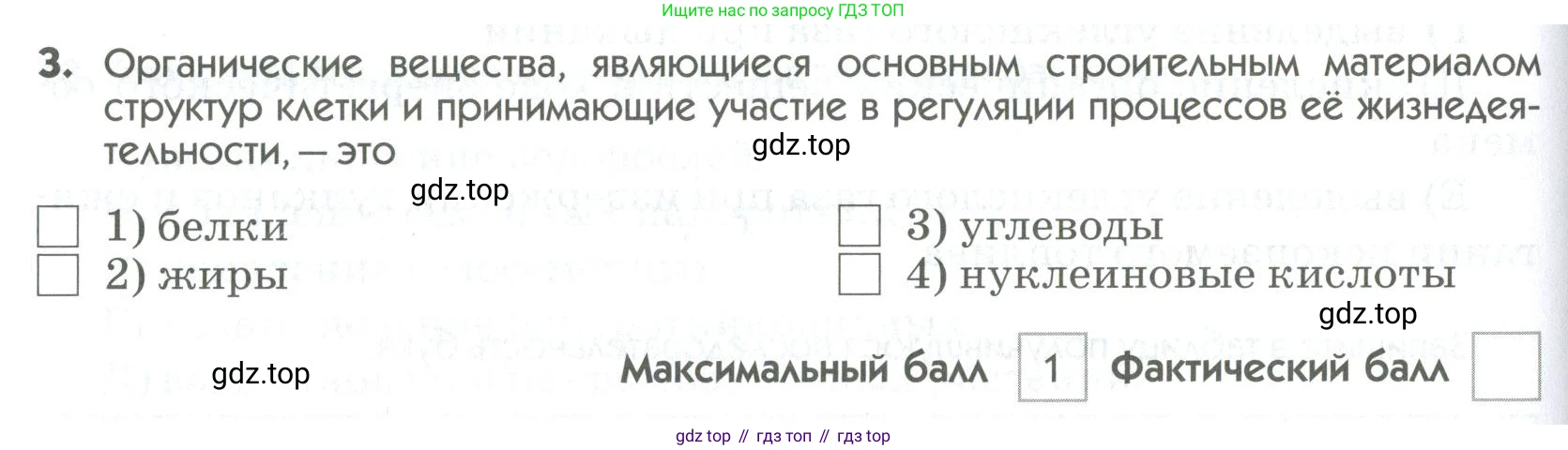 ГДЗ Биология, 9 класс Диагностические работы, авторы: Пасечник Владимир Васильевич, Швецов Глеб Геннадьевич, издательство Просвещение, Москва, 2021, зелёного цвета, страница 72, номер 3, Условие