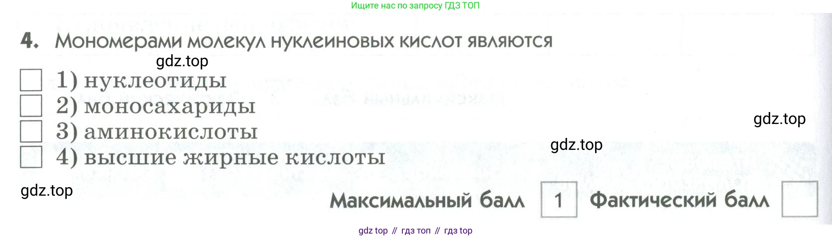 ГДЗ Биология, 9 класс Диагностические работы, авторы: Пасечник Владимир Васильевич, Швецов Глеб Геннадьевич, издательство Просвещение, Москва, 2021, зелёного цвета, страница 72, номер 4, Условие