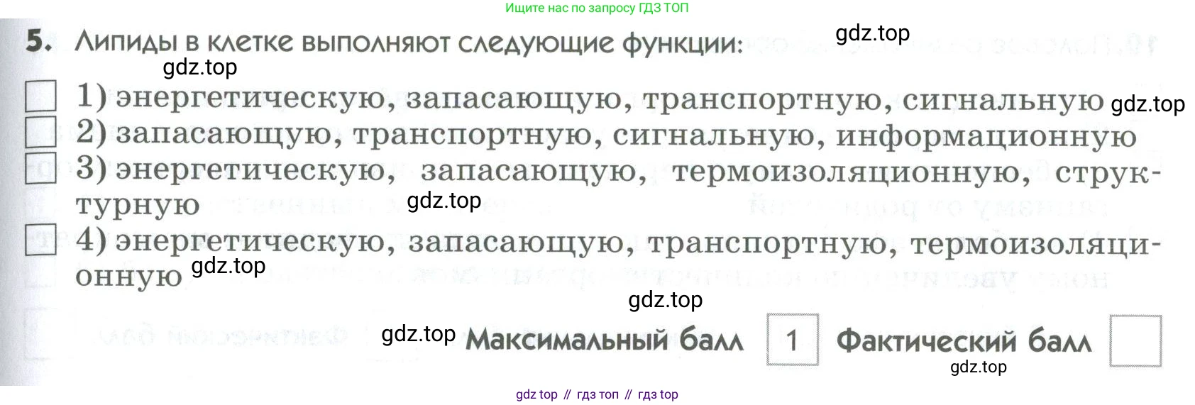 ГДЗ Биология, 9 класс Диагностические работы, авторы: Пасечник Владимир Васильевич, Швецов Глеб Геннадьевич, издательство Просвещение, Москва, 2021, зелёного цвета, страница 73, номер 5, Условие