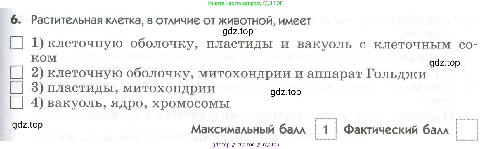 ГДЗ Биология, 9 класс Диагностические работы, авторы: Пасечник Владимир Васильевич, Швецов Глеб Геннадьевич, издательство Просвещение, Москва, 2021, зелёного цвета, страница 73, номер 6, Условие