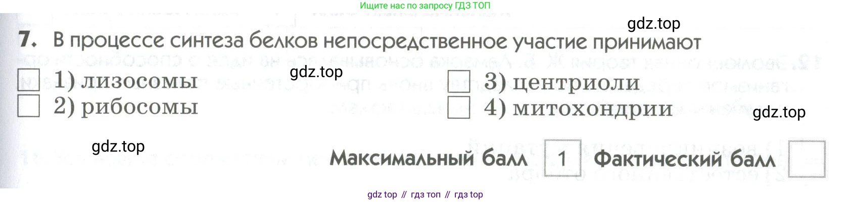 ГДЗ Биология, 9 класс Диагностические работы, авторы: Пасечник Владимир Васильевич, Швецов Глеб Геннадьевич, издательство Просвещение, Москва, 2021, зелёного цвета, страница 73, номер 7, Условие