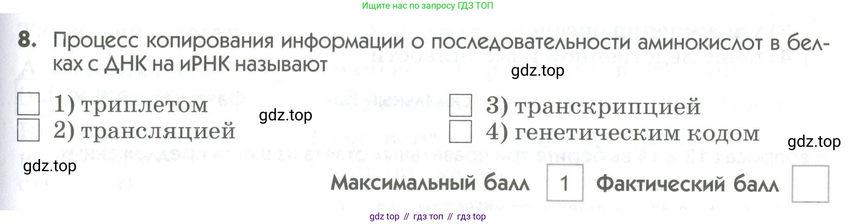 ГДЗ Биология, 9 класс Диагностические работы, авторы: Пасечник Владимир Васильевич, Швецов Глеб Геннадьевич, издательство Просвещение, Москва, 2021, зелёного цвета, страница 73, номер 8, Условие