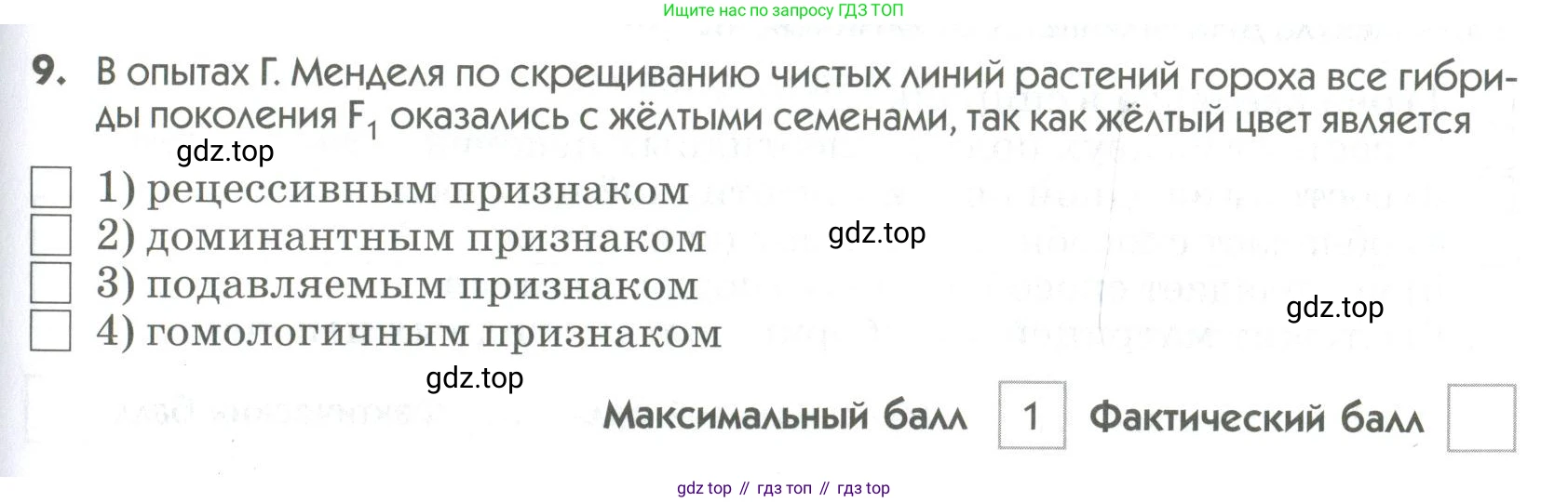 ГДЗ Биология, 9 класс Диагностические работы, авторы: Пасечник Владимир Васильевич, Швецов Глеб Геннадьевич, издательство Просвещение, Москва, 2021, зелёного цвета, страница 73, номер 9, Условие