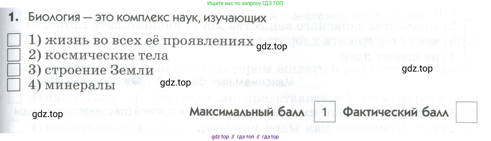 ГДЗ Биология, 9 класс Диагностические работы, авторы: Пасечник Владимир Васильевич, Швецов Глеб Геннадьевич, издательство Просвещение, Москва, 2021, зелёного цвета, страница 77, номер 1, Условие