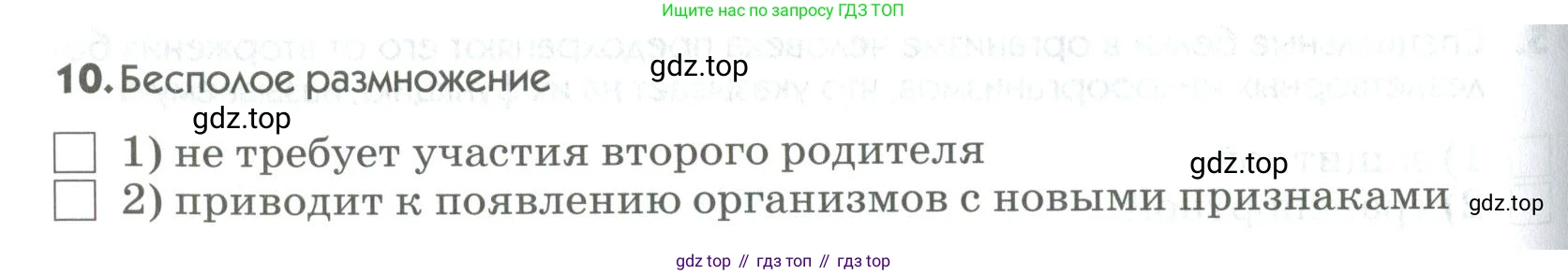 ГДЗ Биология, 9 класс Диагностические работы, авторы: Пасечник Владимир Васильевич, Швецов Глеб Геннадьевич, издательство Просвещение, Москва, 2021, зелёного цвета, страница 78, номер 10, Условие