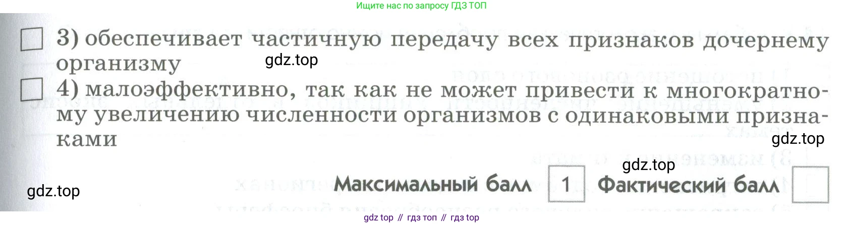 ГДЗ Биология, 9 класс Диагностические работы, авторы: Пасечник Владимир Васильевич, Швецов Глеб Геннадьевич, издательство Просвещение, Москва, 2021, зелёного цвета, страница 78, номер 10, Условие (продолжение 2)