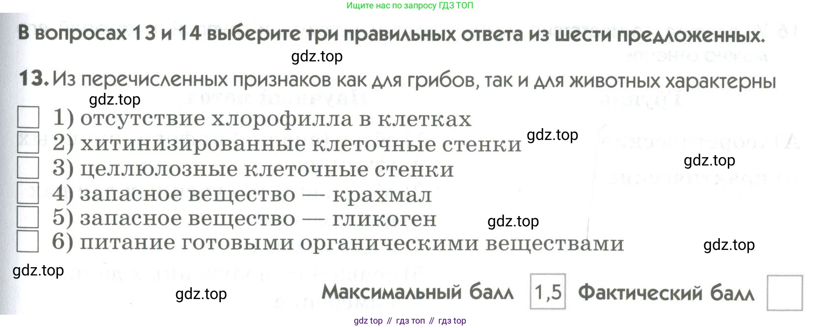 ГДЗ Биология, 9 класс Диагностические работы, авторы: Пасечник Владимир Васильевич, Швецов Глеб Геннадьевич, издательство Просвещение, Москва, 2021, зелёного цвета, страница 79, номер 13, Условие