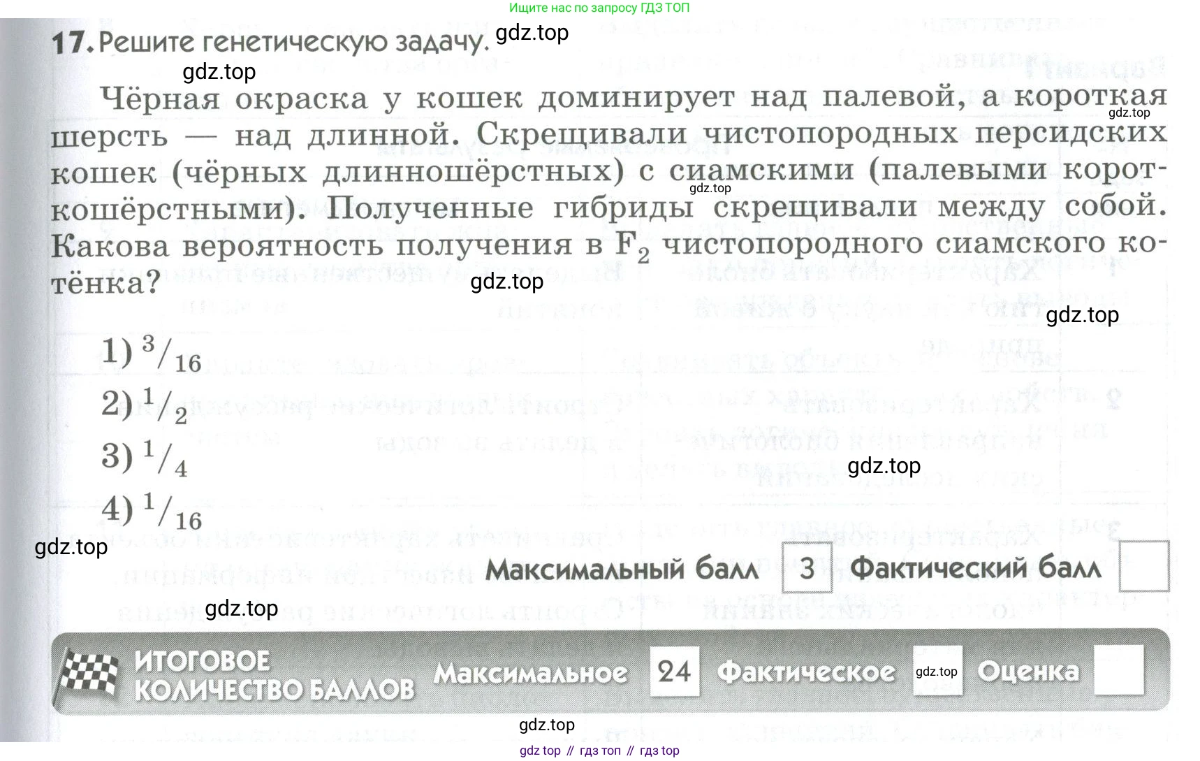 ГДЗ Биология, 9 класс Диагностические работы, авторы: Пасечник Владимир Васильевич, Швецов Глеб Геннадьевич, издательство Просвещение, Москва, 2021, зелёного цвета, страница 81, номер 17, Условие