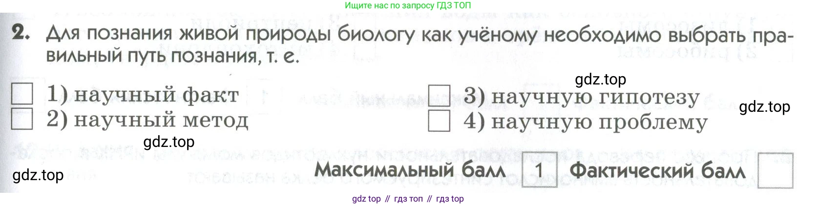 ГДЗ Биология, 9 класс Диагностические работы, авторы: Пасечник Владимир Васильевич, Швецов Глеб Геннадьевич, издательство Просвещение, Москва, 2021, зелёного цвета, страница 77, номер 2, Условие
