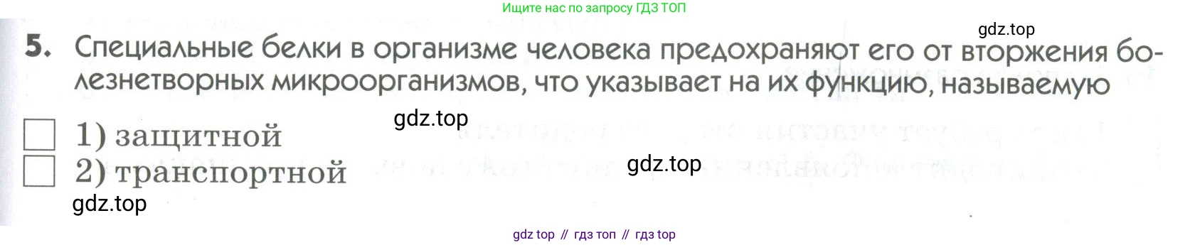 ГДЗ Биология, 9 класс Диагностические работы, авторы: Пасечник Владимир Васильевич, Швецов Глеб Геннадьевич, издательство Просвещение, Москва, 2021, зелёного цвета, страница 77, номер 5, Условие