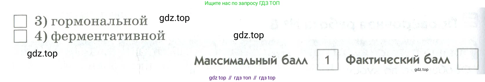 ГДЗ Биология, 9 класс Диагностические работы, авторы: Пасечник Владимир Васильевич, Швецов Глеб Геннадьевич, издательство Просвещение, Москва, 2021, зелёного цвета, страница 77, номер 5, Условие (продолжение 2)