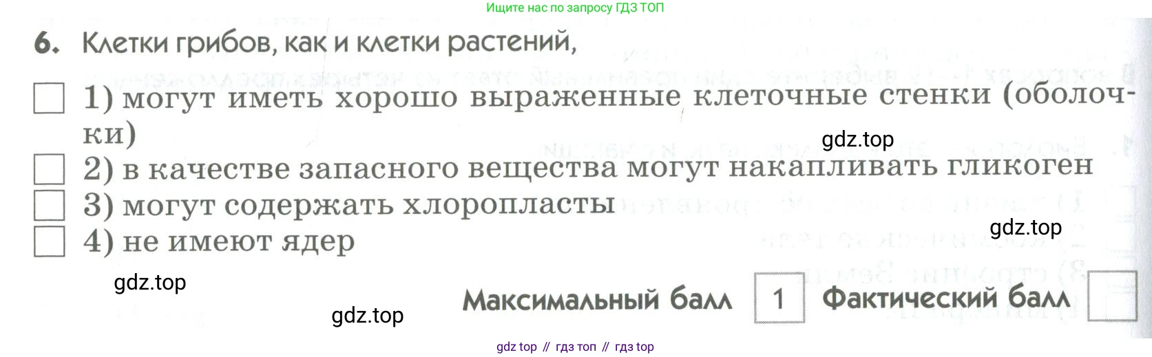 ГДЗ Биология, 9 класс Диагностические работы, авторы: Пасечник Владимир Васильевич, Швецов Глеб Геннадьевич, издательство Просвещение, Москва, 2021, зелёного цвета, страница 78, номер 6, Условие