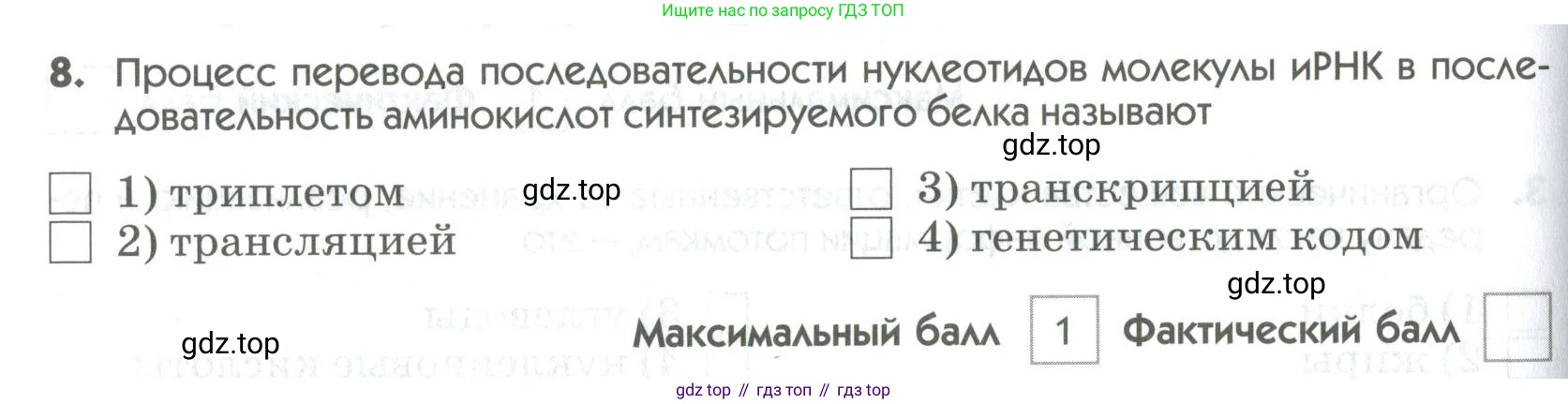 ГДЗ Биология, 9 класс Диагностические работы, авторы: Пасечник Владимир Васильевич, Швецов Глеб Геннадьевич, издательство Просвещение, Москва, 2021, зелёного цвета, страница 78, номер 8, Условие