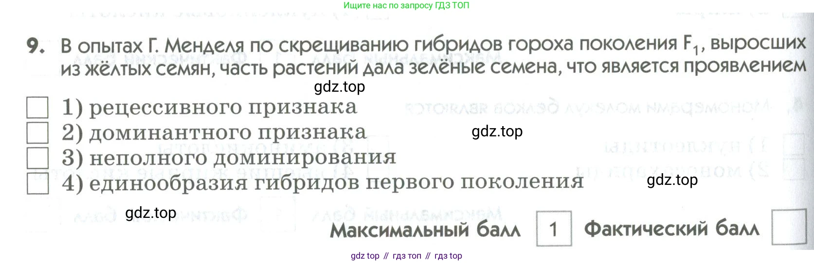 ГДЗ Биология, 9 класс Диагностические работы, авторы: Пасечник Владимир Васильевич, Швецов Глеб Геннадьевич, издательство Просвещение, Москва, 2021, зелёного цвета, страница 78, номер 9, Условие