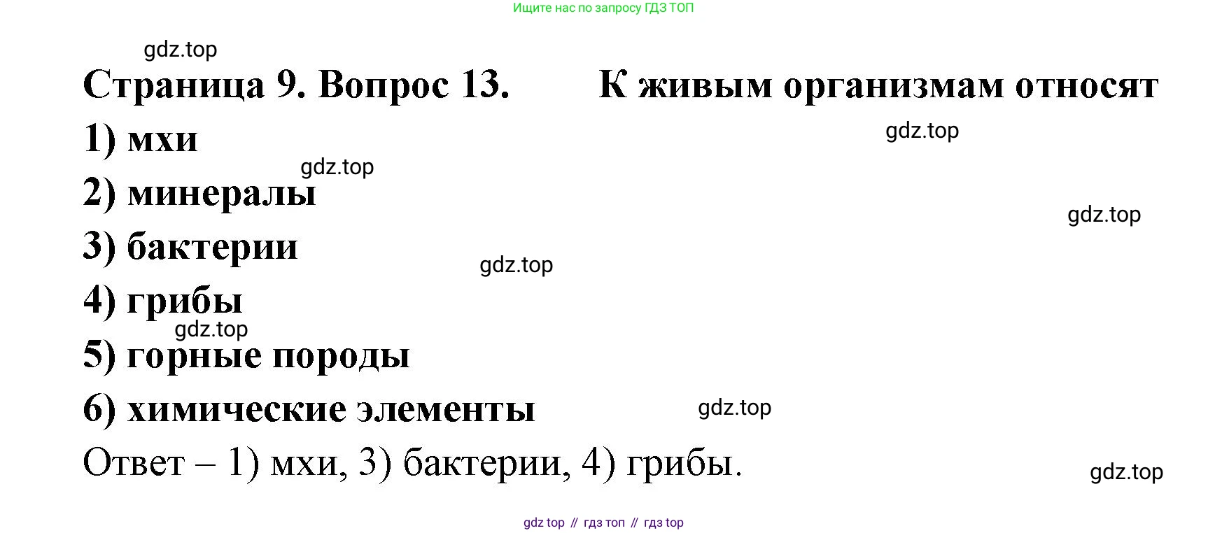 ГДЗ Биология, 9 класс Диагностические работы, авторы: Пасечник Владимир Васильевич, Швецов Глеб Геннадьевич, издательство Просвещение, Москва, 2021, зелёного цвета, страница 9, номер 13, Решение