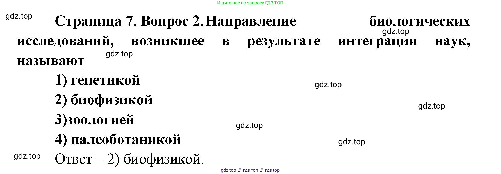 ГДЗ Биология, 9 класс Диагностические работы, авторы: Пасечник Владимир Васильевич, Швецов Глеб Геннадьевич, издательство Просвещение, Москва, 2021, зелёного цвета, страница 7, номер 2, Решение