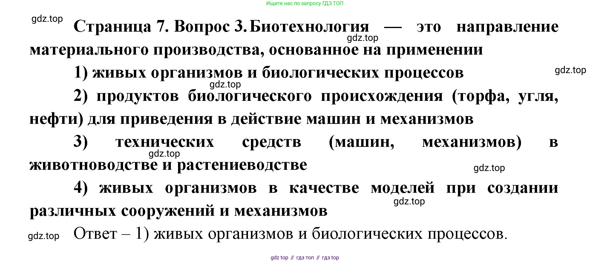 ГДЗ Биология, 9 класс Диагностические работы, авторы: Пасечник Владимир Васильевич, Швецов Глеб Геннадьевич, издательство Просвещение, Москва, 2021, зелёного цвета, страница 7, номер 3, Решение