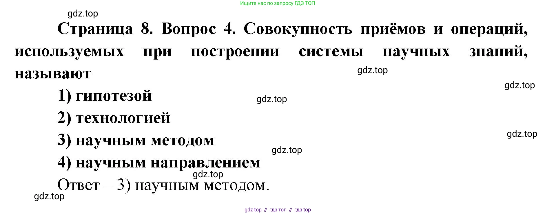 ГДЗ Биология, 9 класс Диагностические работы, авторы: Пасечник Владимир Васильевич, Швецов Глеб Геннадьевич, издательство Просвещение, Москва, 2021, зелёного цвета, страница 8, номер 4, Решение