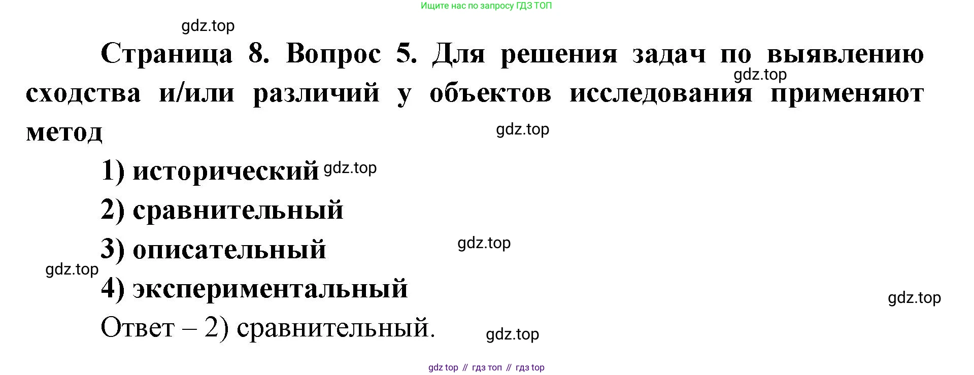 ГДЗ Биология, 9 класс Диагностические работы, авторы: Пасечник Владимир Васильевич, Швецов Глеб Геннадьевич, издательство Просвещение, Москва, 2021, зелёного цвета, страница 8, номер 5, Решение