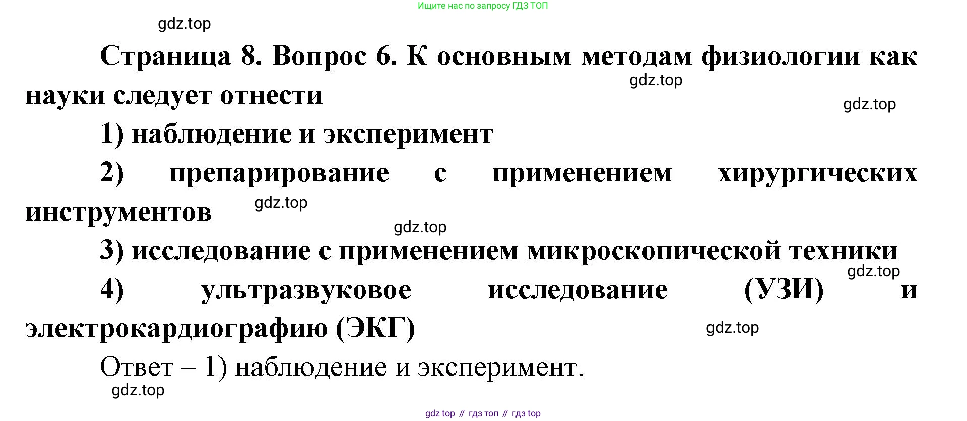 ГДЗ Биология, 9 класс Диагностические работы, авторы: Пасечник Владимир Васильевич, Швецов Глеб Геннадьевич, издательство Просвещение, Москва, 2021, зелёного цвета, страница 8, номер 6, Решение