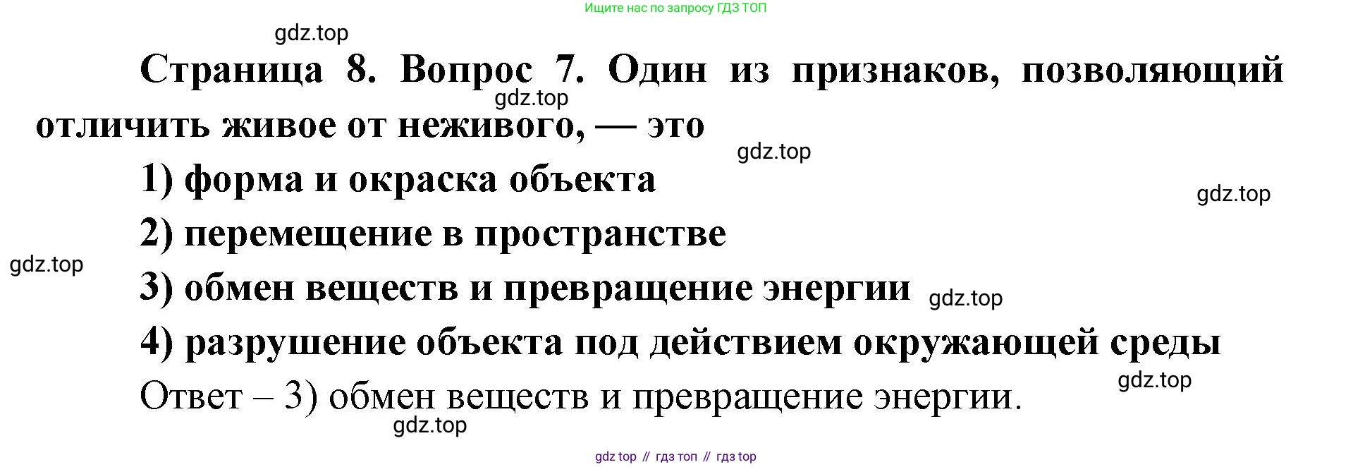 ГДЗ Биология, 9 класс Диагностические работы, авторы: Пасечник Владимир Васильевич, Швецов Глеб Геннадьевич, издательство Просвещение, Москва, 2021, зелёного цвета, страница 8, номер 7, Решение