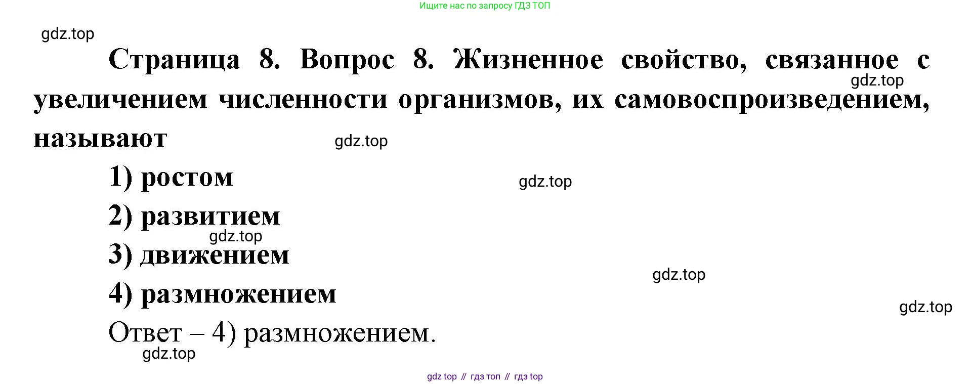 ГДЗ Биология, 9 класс Диагностические работы, авторы: Пасечник Владимир Васильевич, Швецов Глеб Геннадьевич, издательство Просвещение, Москва, 2021, зелёного цвета, страница 8, номер 8, Решение
