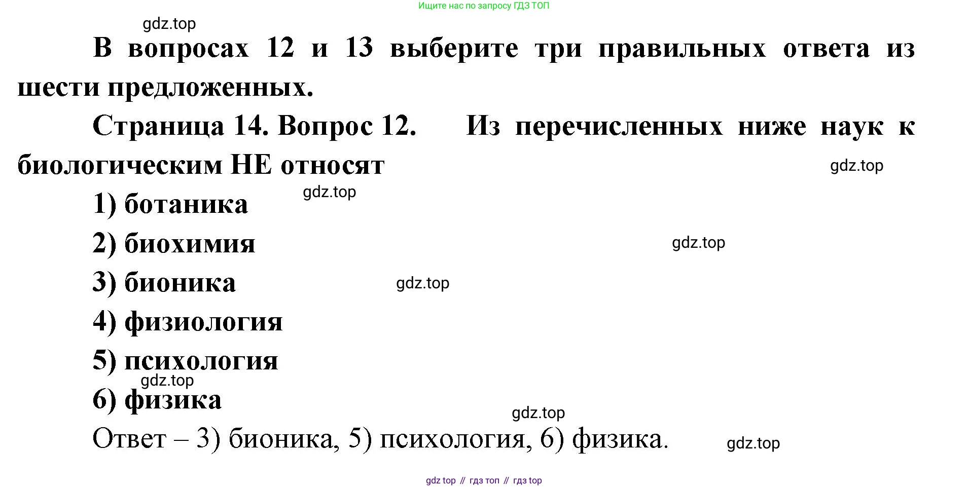ГДЗ Биология, 9 класс Диагностические работы, авторы: Пасечник Владимир Васильевич, Швецов Глеб Геннадьевич, издательство Просвещение, Москва, 2021, зелёного цвета, страница 14, номер 12, Решение