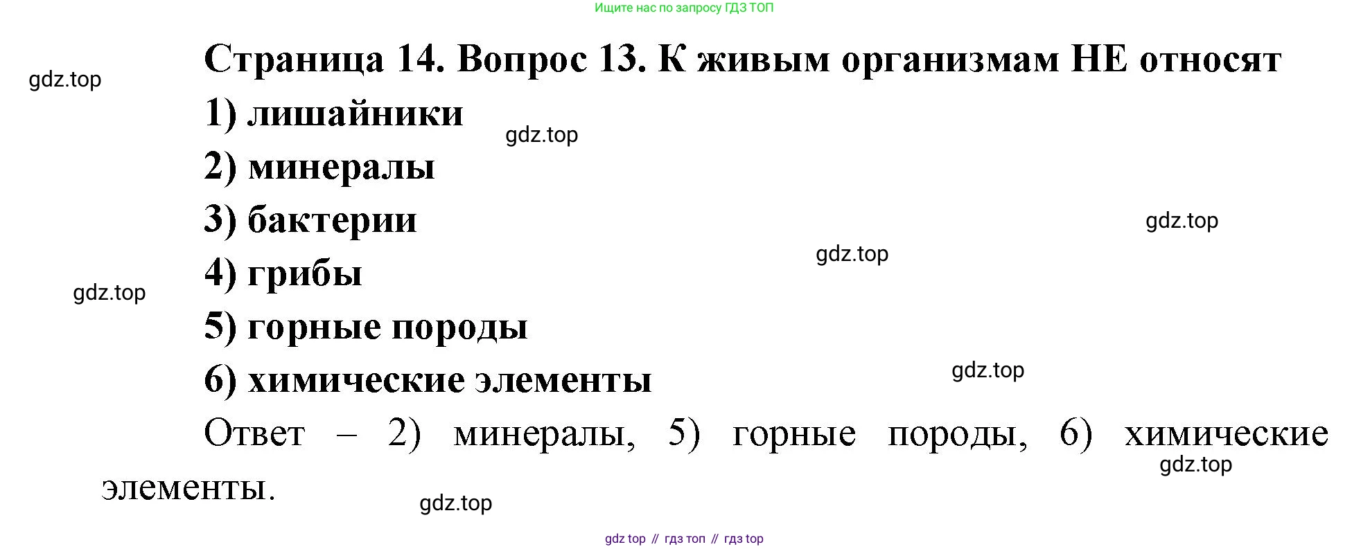 ГДЗ Биология, 9 класс Диагностические работы, авторы: Пасечник Владимир Васильевич, Швецов Глеб Геннадьевич, издательство Просвещение, Москва, 2021, зелёного цвета, страница 14, номер 13, Решение