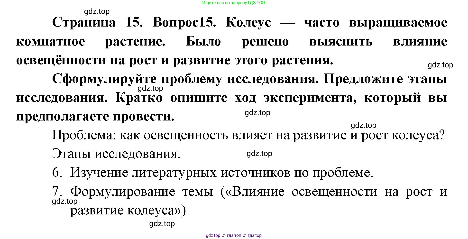 ГДЗ Биология, 9 класс Диагностические работы, авторы: Пасечник Владимир Васильевич, Швецов Глеб Геннадьевич, издательство Просвещение, Москва, 2021, зелёного цвета, страница 15, номер 15, Решение